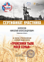 Всероссийский конкурс «Трудовые династии земли российской» и Всероссийской семейной акции памяти «Труженики тыла моей семьи»! Всероссийский конкурс «Трудовые династии земли российской» и Всероссийской семейной акции памяти «Труженики тыла моей семьи»!.