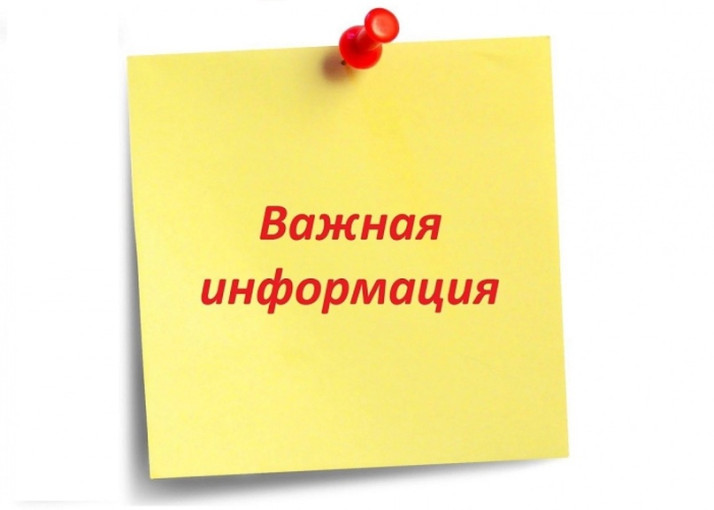 ИНФОРМАЦИЯ ДЛЯ ПОДГОТОВИТЕЛЬНЫХ ГРУПП. ИНФОРМАЦИЯ ДЛЯ ПОДГОТОВИТЕЛЬНЫХ ГРУПП.